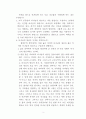 창세기1장 26-31절에 본 인간의 본질과 임무 3페이지