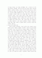창세기1장 26-31절에 본 인간의 본질과 임무 5페이지