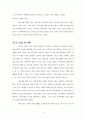 프랜시스 쉐퍼의 기독교 영성관의 요약 및 분석,적용 4페이지