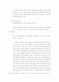 파라클레토스의 정체와 사역에 관련 하여 9페이지