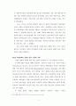 히틀러 체제의 형성과 독일 교회의 반응 3페이지