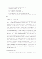 황성철교수의 개혁주의 목회 신학 요약 및 분석 2페이지