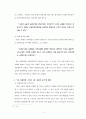 황성철교수의 개혁주의 목회 신학 요약 및 분석 4페이지