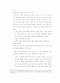 현대 교회 내의 이혼 후 재혼에 대한 3가지관점 4페이지