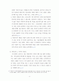 현대 교회 내의 이혼 후 재혼에 대한 3가지관점 15페이지