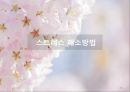 정신건강증진센터 실습자료, 정신건강증진 프로그램계획서 42페이지