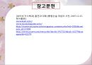 정신건강증진센터 실습자료, 정신건강증진 프로그램계획서 57페이지