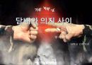 금연프로그램계획서 1페이지