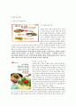 [창업계획서]대학교앞 테이크아웃 도시락 전문점 창업 사업계획서 18페이지