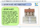 직업탐구(감정평가사) - 부동산 유무형 재산가치평가 전문가.pptx 5페이지