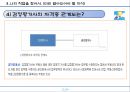 직업탐구(감정평가사) - 부동산 유무형 재산가치평가 전문가.pptx 12페이지