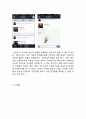 네이버 라인(LINE) 기업분석과 네이버라인 마케팅사례분석 및 네이버라인 새로운전략 제안 18페이지