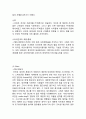 네이버 라인(LINE) 기업분석과 네이버라인 마케팅사례분석 및 네이버라인 새로운전략 제안 21페이지