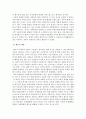 사회복지의 보충적(잔여적) 개념과 제도적 개념의 차이 및 개념의 예 2페이지