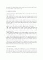 사회복지와 사회사업의 차이점 (사회복지의 개념, 사회사업의 정의와 특성, 사회복지와 사회사업의 차이점) 2페이지
