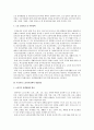 독거노인을 위한 사회복지정책 (독거노인의 정의 및 문제점, 독거노인을 위한 사회복지정책, 우리나라 노인복지정책의 개선방안) 2페이지