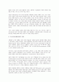 [기업 변화][기업][대출][인사환경][마케팅전략][작업장][경영 변화][자본구조 변화]기업 대출 변화, 기업 인사환경 변화, 기업 마케팅전략 변화, 기업 작업장 변화, 기업 경영 변화, 기업 자본구조 변화 분석 6페이지
