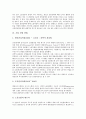 [기업 변화][기업][대출][인사환경][마케팅전략][작업장][경영 변화][자본구조 변화]기업 대출 변화, 기업 인사환경 변화, 기업 마케팅전략 변화, 기업 작업장 변화, 기업 경영 변화, 기업 자본구조 변화 분석 9페이지