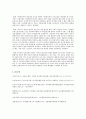 아이돌봄 지원법의 입법배경과 개정사항, 돌봄사업의 현재 진행 경과와 이에 대한 의견 5페이지