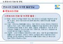 직업탐구(변호사) - 소송대리 및 권리침해 대변 전문인 - 18페이지