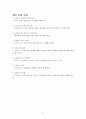 [자연과학의 이해] 환경오염과 자연재해 (대기오염,수질오염,해양오염,토양오염,태풍,황사,가뭄,지진,홍수,화산,산사태,해일,적조/녹조현상,우박,한파,폭설,산불,지구 온난화,산성,스모그) 49페이지