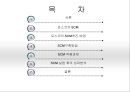 포스코 POSCO SCM 구축사례분석과 적용과정분석및 포스코 SCM 도입후의 성과분석 레포트 2페이지