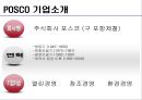 포스코 POSCO SCM 구축사례분석과 적용과정분석및 포스코 SCM 도입후의 성과분석 레포트 3페이지