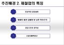 포스코 POSCO SCM 구축사례분석과 적용과정분석및 포스코 SCM 도입후의 성과분석 레포트 8페이지