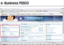 포스코 POSCO SCM 구축사례분석과 적용과정분석및 포스코 SCM 도입후의 성과분석 레포트 20페이지