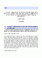(SK건설 자기소개서 + 면접족보) SK건설 (토목직토목시공) 자소서 [SK건설합격자기소개서SK건설자소서항목] 2페이지