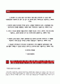 (대한항공 자기소개서) 대한항공 (일반직운항관리) 자소서 [대한항공합격자기소개서대한항공자소서항목] 2페이지