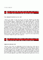 (대한항공 자기소개서) 대한항공 (일반직운항관리) 자소서 [대한항공합격자기소개서대한항공자소서항목] 4페이지