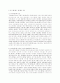 [유아언어발달] 유아 언어 발달 이론 중 자신이 생각하는 언어발달 이론에 대해 설명하시고 왜 그렇게 생각하는지 서술하시오 - 언어발달 이론 3페이지
