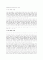 고등교육(대학교육) 정의, 발전, 고등교육(대학교육) 시장개방, 기회불평등, 고등교육(대학교육) 기관팽창, 고등교육(대학교육) 개방대학, 고등교육(대학교육) 재구조화 사례, 향후 고등교육(대학교육) 내실화 방안 10페이지