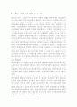 국제금융론] 2004년부터 2013년까지 우리나라 국제수지 동향을 연간 단위로 보여주고, 경상수지 또는 자본수지에 급격한 변동이 있는 연도가 있는 경우 사유가 무엇인지 설명하시오 11페이지