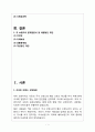 카페베네(Caffebene) vs 커피빈(Coffeebean) 브랜드분석과 마케팅전략 비교분석및 커피빈,카페베네의 문제점분석및 해결방안제안 3페이지