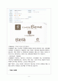 카페베네(Caffebene) vs 커피빈(Coffeebean) 브랜드분석과 마케팅전략 비교분석및 커피빈,카페베네의 문제점분석및 해결방안제안 10페이지