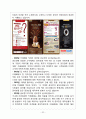 카페베네(Caffebene) vs 커피빈(Coffeebean) 브랜드분석과 마케팅전략 비교분석및 커피빈,카페베네의 문제점분석및 해결방안제안 34페이지