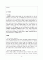 카페베네(Caffebene) vs 커피빈(Coffeebean) 브랜드분석과 마케팅전략 비교분석및 커피빈,카페베네의 문제점분석및 해결방안제안 37페이지