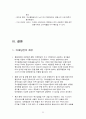 대한항공(Korean Air Lines) 마케팅전략분석과 대한항공 기업분석 및 대한항공 새로운 마케팅,서비스전략 제안 (vs 에어아시아 전략과 비교분석) 23페이지