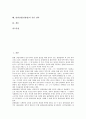 관광산업(관광업)의 개념, 관광산업(관광업)의 효용, 관광산업(관광업)의 산업성장률, 관광산업(관광업)의 동향, 관광산업(관광업)의 관광개발기본계획, 관광산업(관광업) 스키리조트, 관광산업(관광업) 유인 전략 2페이지