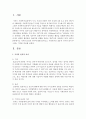 [사회복지개론] 가치와 윤리의 차이에 대해 알아보고,  사회복지의 전문적 가치와 내가 추구하는 가치를 비교해 보시오 [가치와 윤리] 2페이지