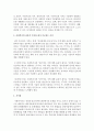 [사회복지개론] 가치와 윤리의 차이에 대해 알아보고,  사회복지의 전문적 가치와 내가 추구하는 가치를 비교해 보시오 [가치와 윤리] 4페이지