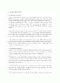 [아동복지론] 외국의 아동복지 역사와 한국의 아동복지 역사를 비교하고 그 차이점에 대해 논하시오 : 아동복지 역사 5페이지