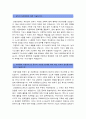 [코오롱자기소개서] 2014 코오롱인더스트리자기소개서+면접질문기출_코오롱인더스트리자기소개서예문_코오롱인더스트리자기소개서샘플_코오롱인더스트리자소서_코오롱인더스트리지원동기_합격 코오롱인더스트리자기 2페이지