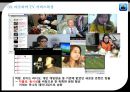 아프리카TV(Afreeca TV) 서비스전략과 마케팅전략분석과 아프리카TV 향후미래전략 제언.pptx 6페이지