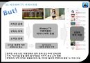 아프리카TV(Afreeca TV) 서비스전략과 마케팅전략분석과 아프리카TV 향후미래전략 제언.pptx 7페이지