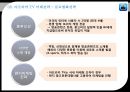 아프리카TV(Afreeca TV) 서비스전략과 마케팅전략분석과 아프리카TV 향후미래전략 제언.pptx 9페이지