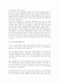 [기업 혁신][기업][기술][SI][평가시스템]기업 기술 혁신, 기업 SI(시스템통합) 혁신, 기업 평가시스템 혁신, 기업 조직 혁신, 기업 경영 혁신, 기업 작업장 혁신, 기업 인사관리 혁신, 기업 정보화 혁신 분석 4페이지