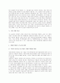 [기업 혁신][기업][기술][SI][평가시스템]기업 기술 혁신, 기업 SI(시스템통합) 혁신, 기업 평가시스템 혁신, 기업 조직 혁신, 기업 경영 혁신, 기업 작업장 혁신, 기업 인사관리 혁신, 기업 정보화 혁신 분석 9페이지